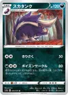 Product image for Skuntank