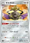 Product image for Aegislash
