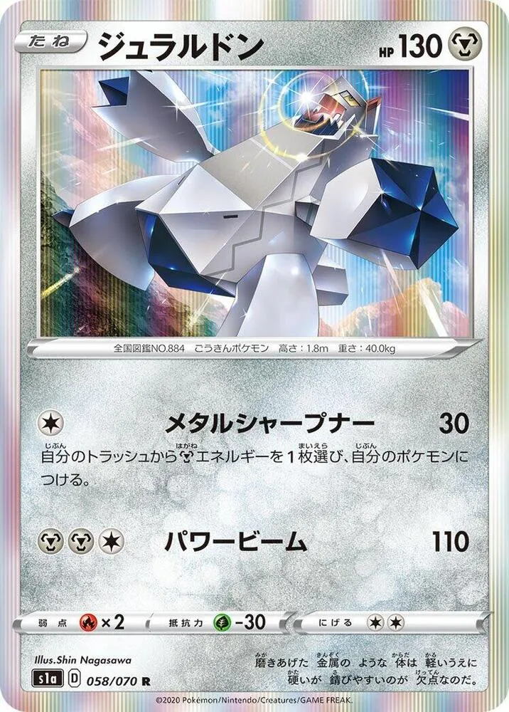 Duraludon — S1a: VMAX Rising — Pokemon Japan