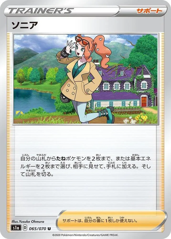 Sonya — S1a: VMAX Rising — Pokemon Japan