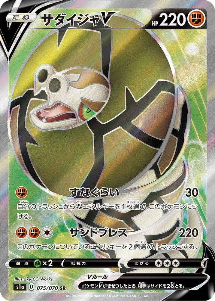 Sandaconda V — S1a: VMAX Rising — Pokemon Japan