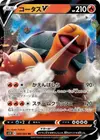 Product image for Torkoal V