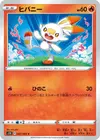 Product image for Scorbunny