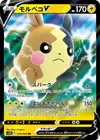 Product image for Morpeko V