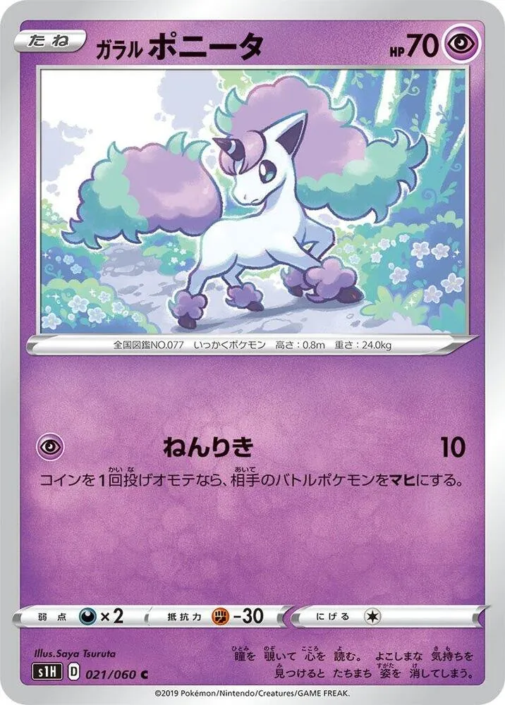 Galarian Ponyta — S1H: Shield — Pokemon Japan