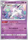 Product image for Galarian Rapidash