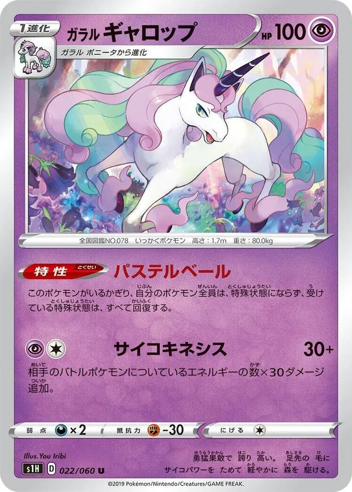 Galarian Rapidash — S1H: Shield — Pokemon Japan