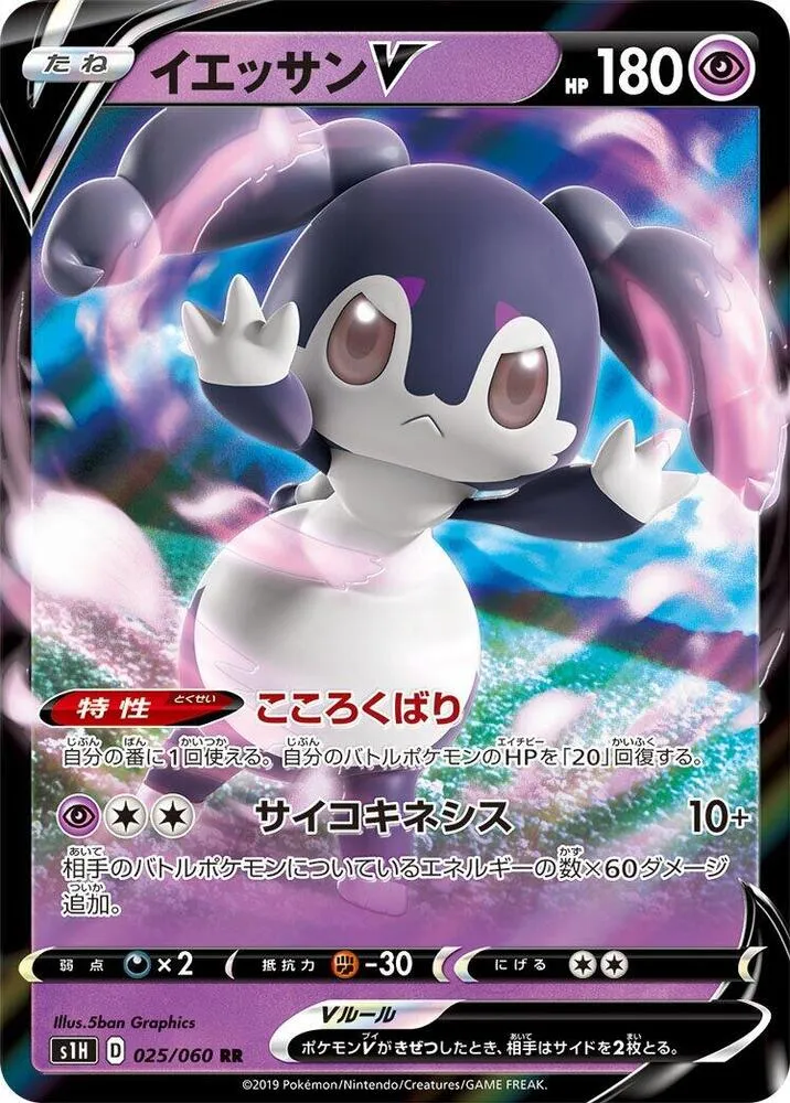 Indeedee V — S1H: Shield — Pokemon Japan