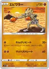 Product image for Hitmonchan