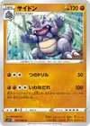 Product image for Rhydon