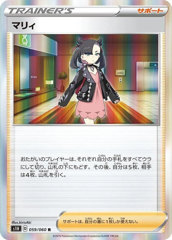 Marnie — S1H: Shield — Pokemon Japan