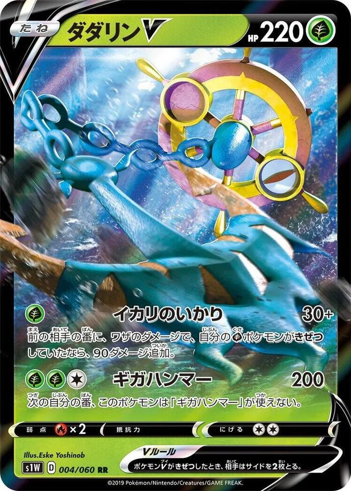 Dhelmise V — S1W: Sword — Pokemon Japan