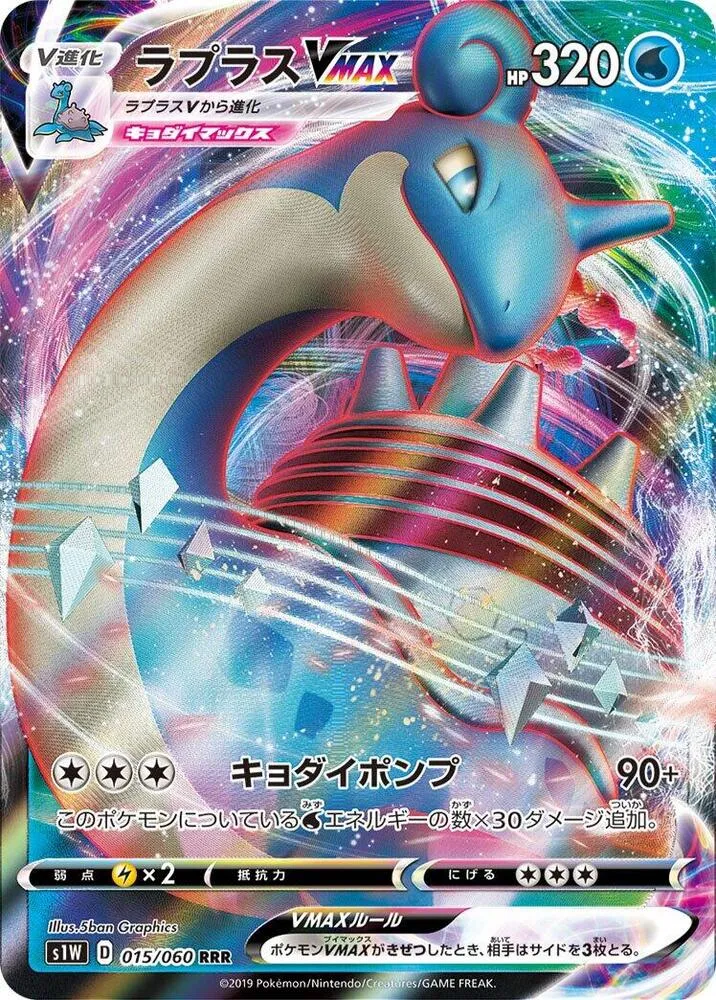 Lapras VMAX — S1W: Sword — Pokemon Japan