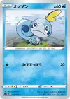 Product image for Sobble