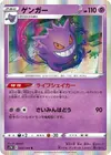 Product image for Gengar