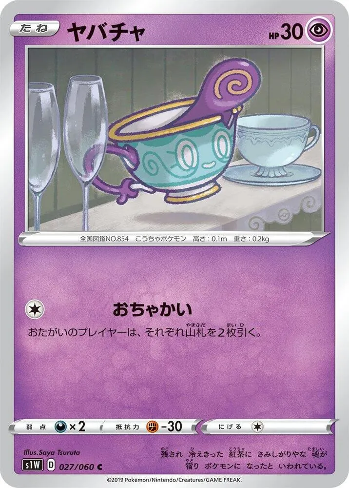 Sinistea — S1W: Sword — Pokemon Japan