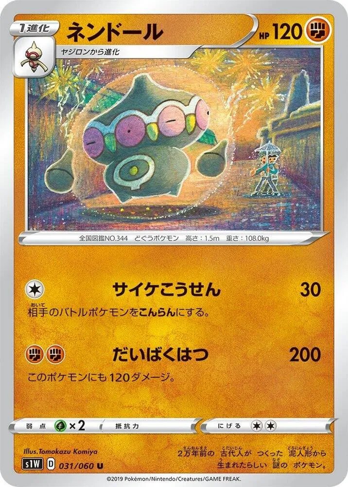 Claydol — S1W: Sword — Pokemon Japan