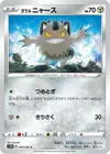 Product image for Galarian Meowth