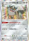 Product image for Galarian Perrserker