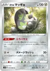 Product image for Galarian Stunfisk