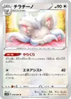 Product image for Cinccino