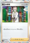 Product image for Professors Research