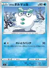Product image for Galarian Darumaka