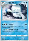 Product image for Galarian Darmanitan