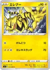 Product image for Electabuzz