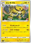 Product image for Electivire