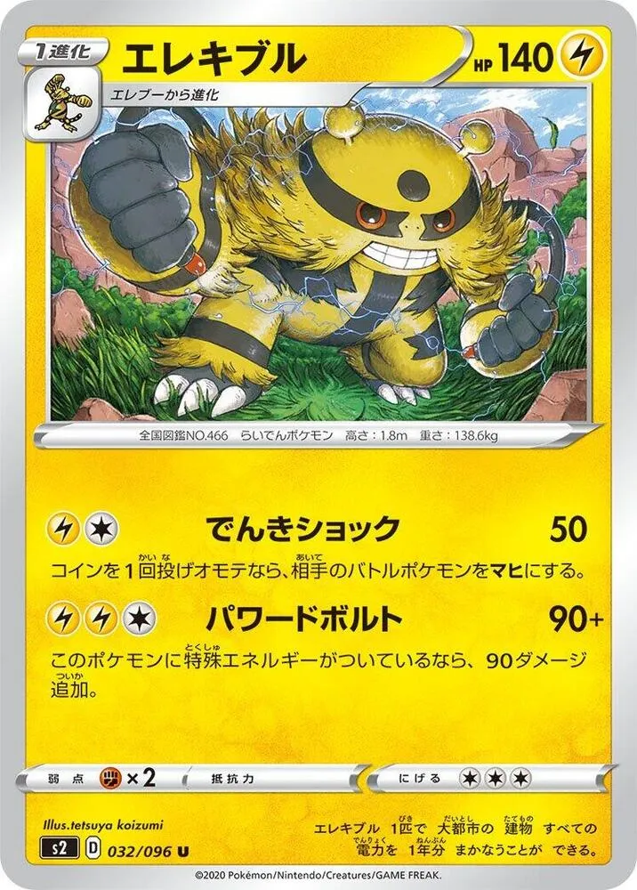 Electivire — S2: Rebellion Crash — Pokemon Japan