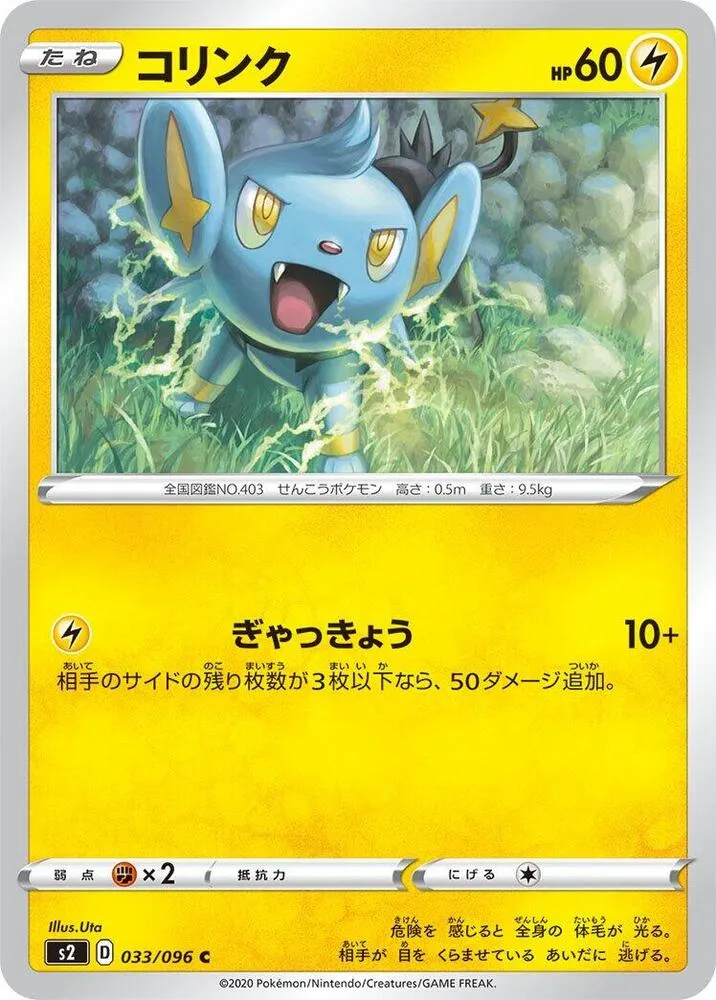 Shinx — S2: Rebellion Crash — Pokemon Japan