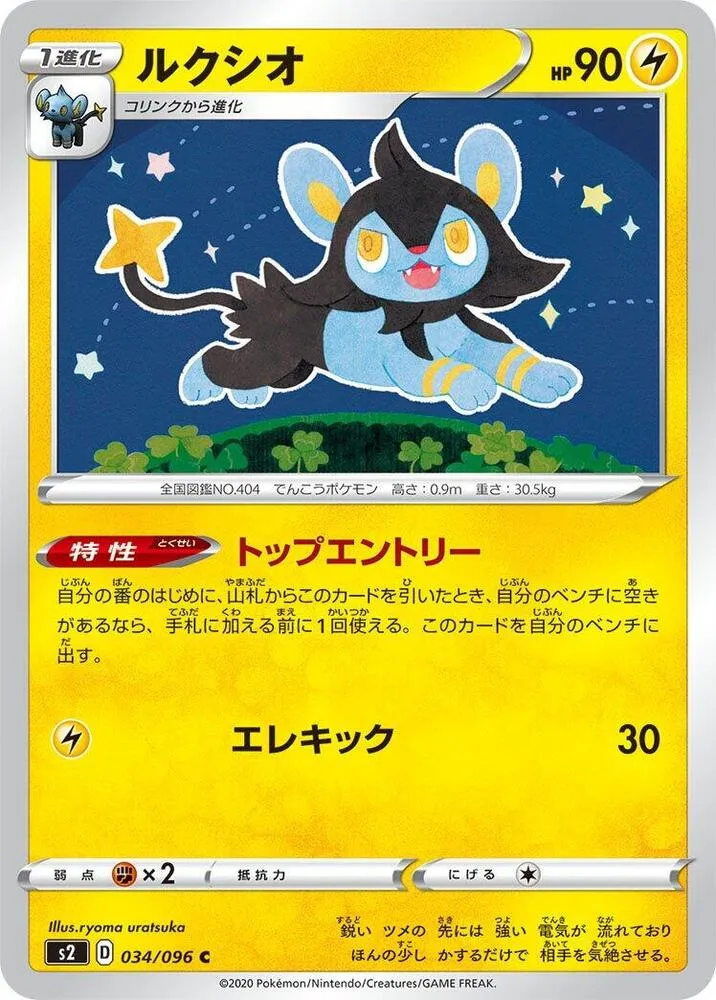 Luxio — S2: Rebellion Crash — Pokemon Japan