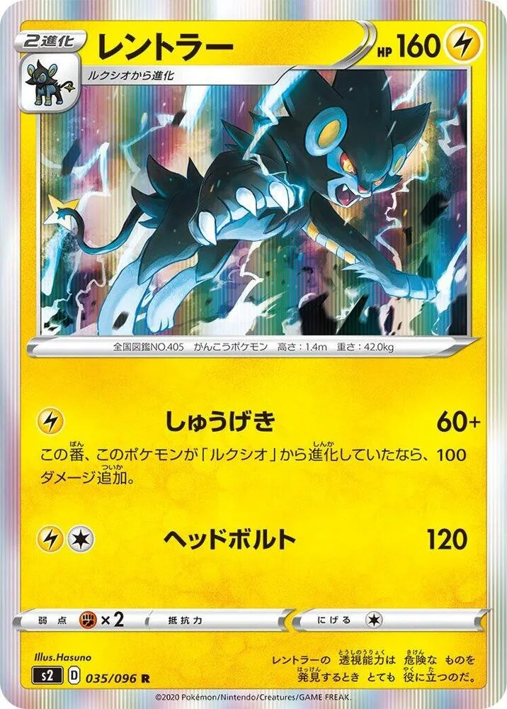 Luxray — S2: Rebellion Crash — Pokemon Japan