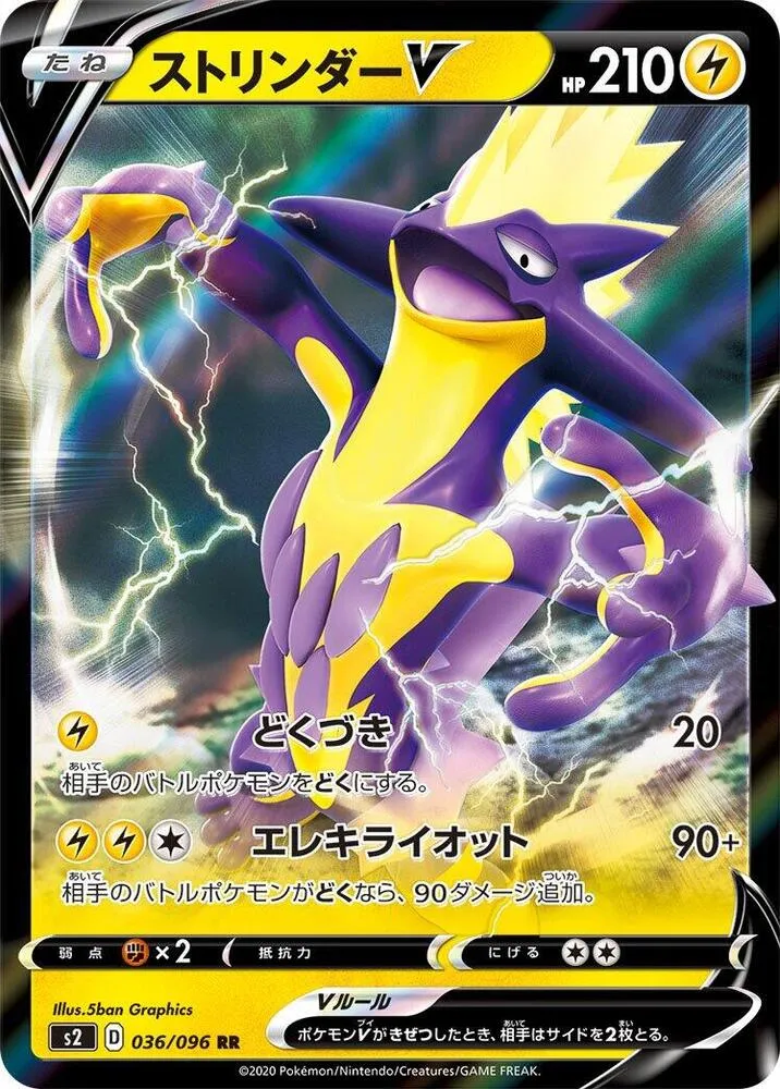 Toxtricity V from S2: Rebellion Crash - Pokemon Japan
