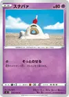Product image for Sandygast