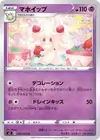 Product image for Alcremie