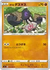 Product image for Galarian Yamask