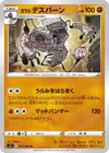 Product image for Galarian Runerigus