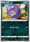 Product image for Koffing