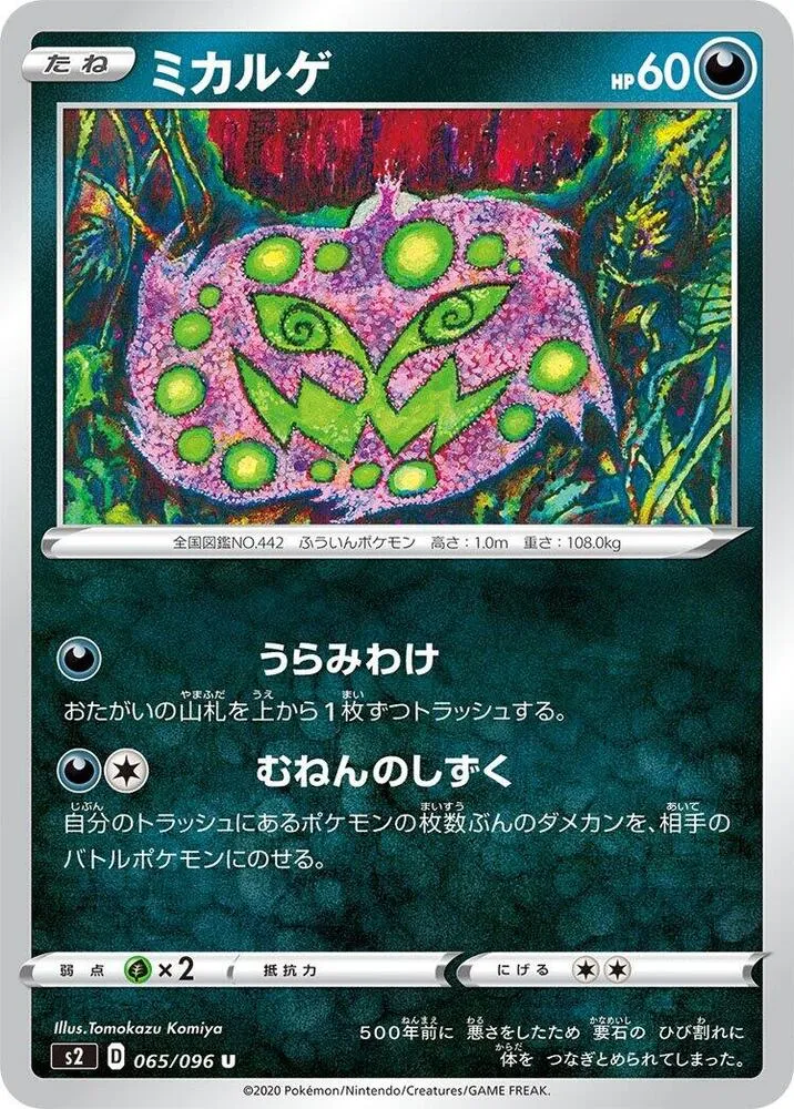 Spiritomb — S2: Rebellion Crash — Pokemon Japan