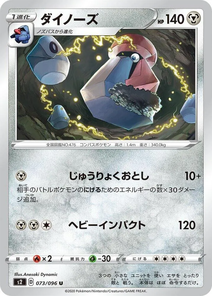 Probopass — S2: Rebellion Crash — Pokemon Japan