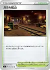 Product image for Galar Mine