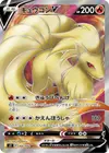 Product image for Ninetales V