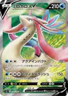 Product image for Milotic V