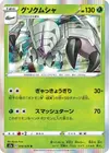 Product image for Golisopod