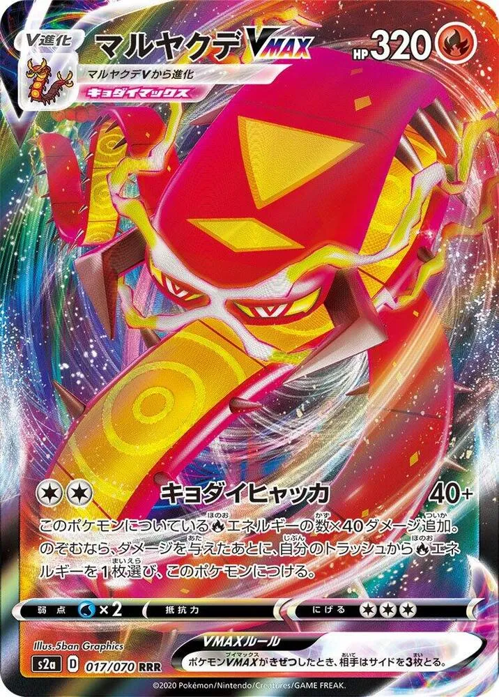 Centiskorch VMAX — S2a: Explosive Walker — Pokemon Japan