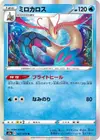 Product image for Milotic