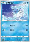 Product image for Cubchoo