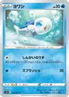 Product image for Wishiwashi